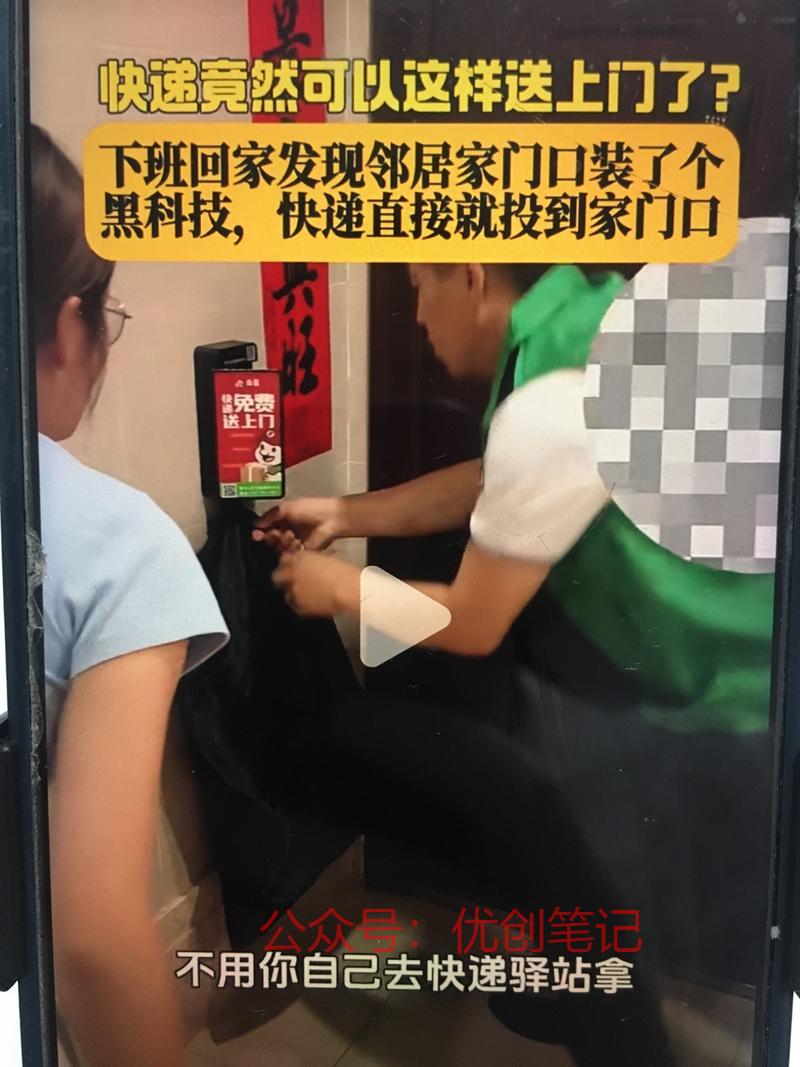快递送家门口并且装入门…#情报-搞钱线报📢论坛-网创交流-优创圈